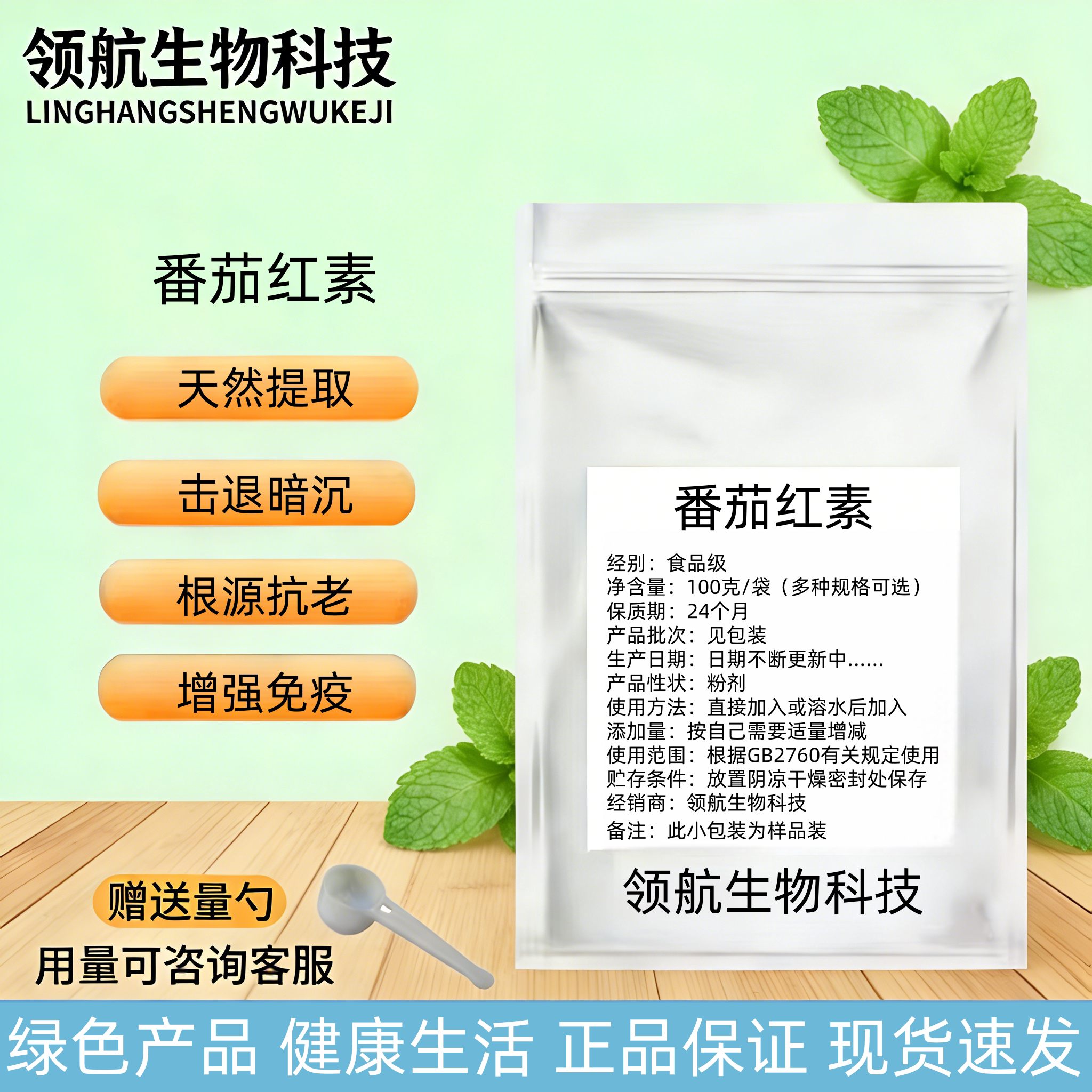 番茄红素10% 红番茄提取物 食品级原料 西红柿提取物 番茄红素