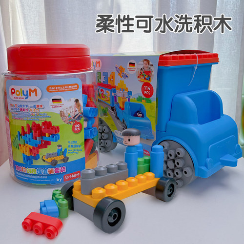 Hape软积木128粒PolyM可机洗塑料积木宝宝儿童管道大颗粒益智玩具