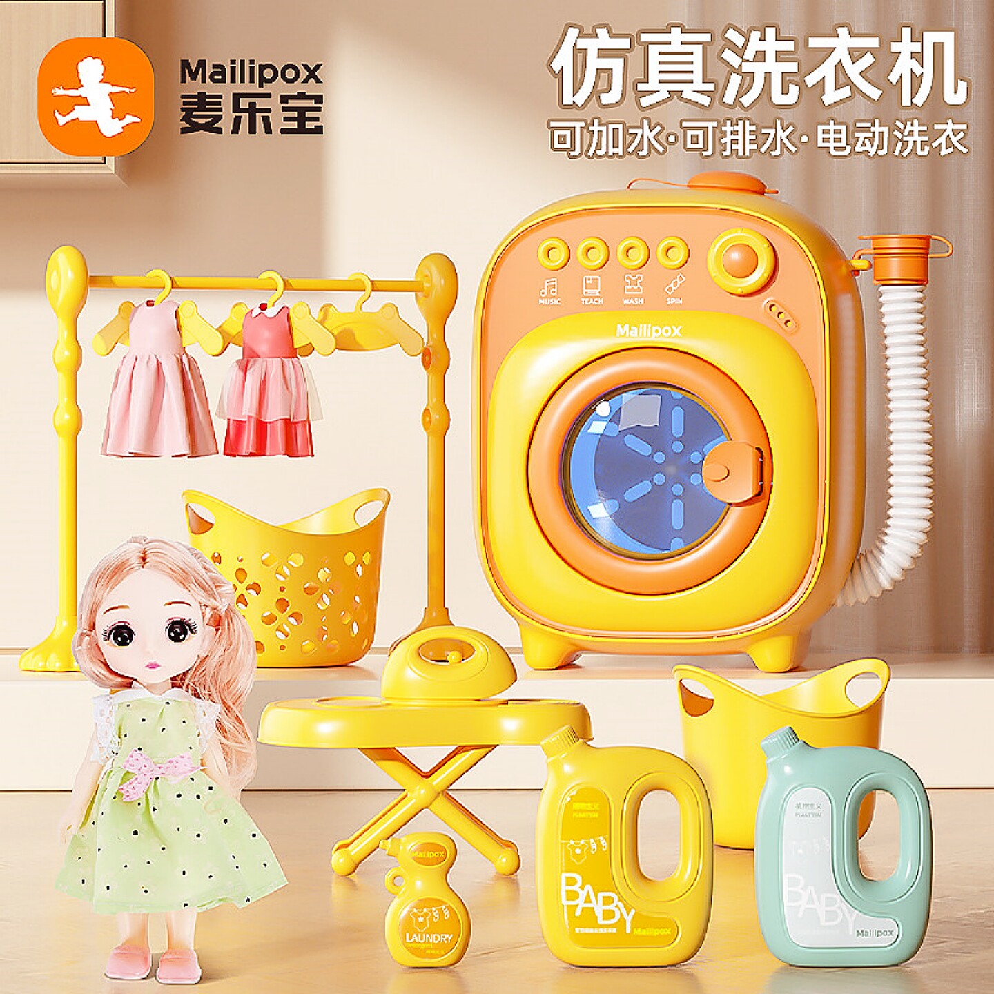 麦乐宝迷你仿真洗衣机过家家玩具
