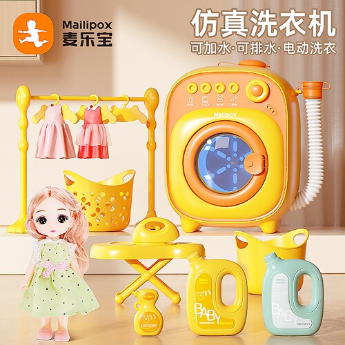 麦乐宝迷你仿真洗衣机过家家玩具