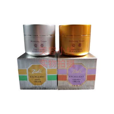 台湾原装正品第一代老款姿蒂日晚霜套装化妆品zidi姿蒂日霜早晚霜