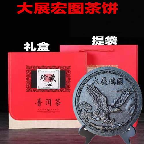 普洱茶茶雕大展宏图商务礼品摆件
