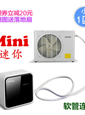 货车空调卡车空调220V驻车空调小1P纽圣分体移动空调自行拆装空调