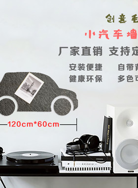 汽车造型毛毡板儿童房幼儿园防撞隔音板照片墙公告栏作品展示板