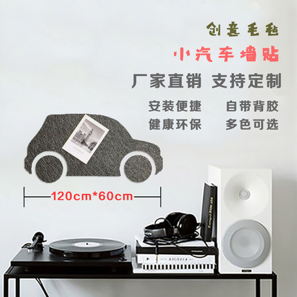 汽车造型毛毡板儿童房幼儿园防撞隔音板照片墙公告栏作品展示板