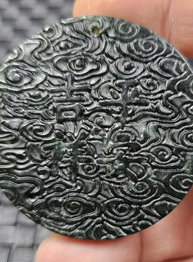 新疆和田墨玉吉祥平安玉石挂件