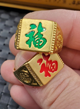 电镀合金福字饰品活口戒指