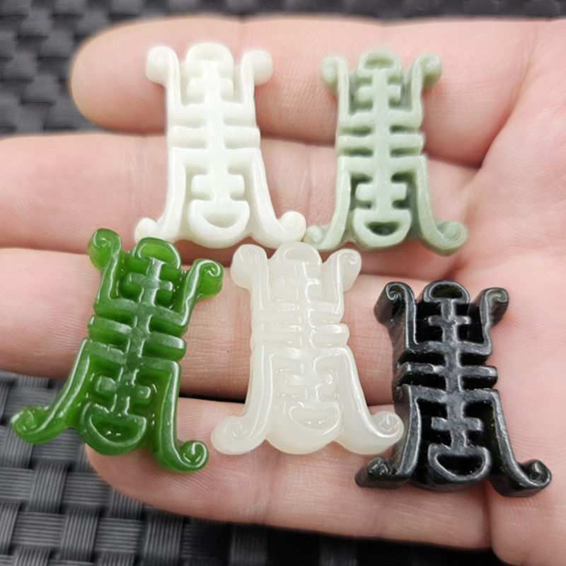仿新疆和田玉碧玉白玉寿字吊坠墨绿玉蛇纹石玉蓝田玉挂件项链玉坠