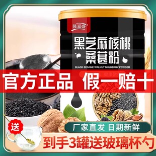 隆嘉盛黑芝麻核桃桑葚粉正宗黑米黑豆粉即食代餐粉五黑杂粮早餐粉