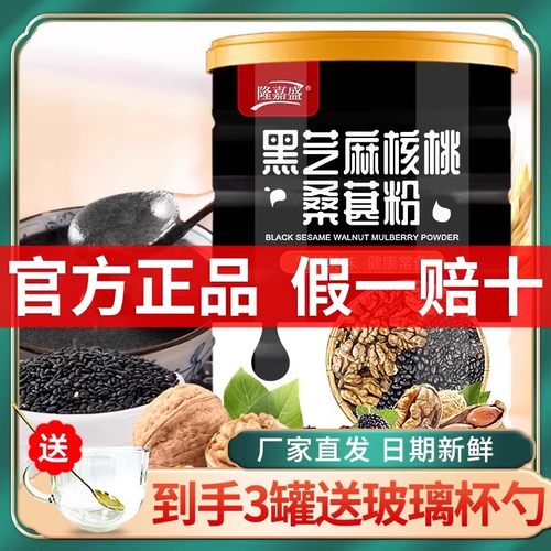 隆嘉盛黑芝麻核桃桑葚粉正宗黑米黑豆粉即食代餐粉五黑杂粮早餐粉