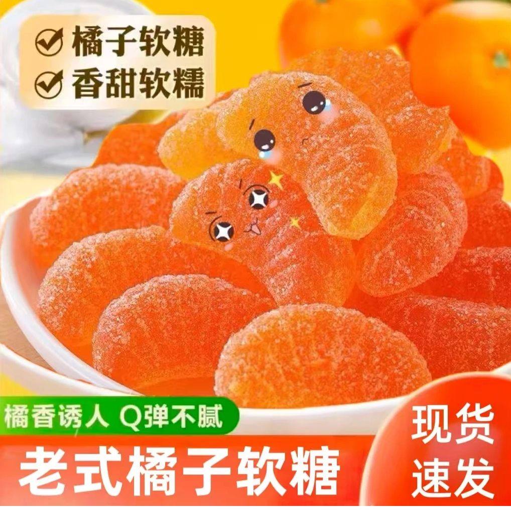 玉米橘子软糖组合5斤整箱桔子结婚订婚喜糖QQ糖怀旧橡皮糖休闲零,零食/坚果/特产,软糖/果味糖/凝胶糖果,淘宝优惠券,粉丝福利购,淘宝优惠卷