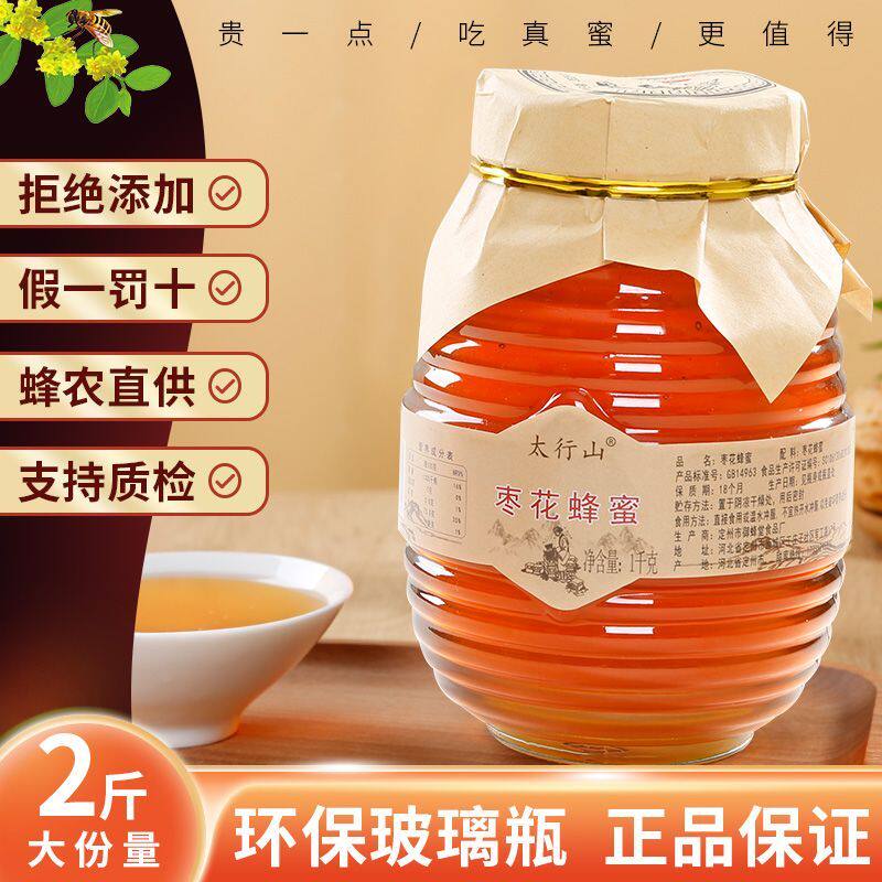 太行山土蜂蜜枇杷蜂蜜洋槐蜂蜜党参蜂蜜枣花蜜1000克2斤玻璃瓶蜜