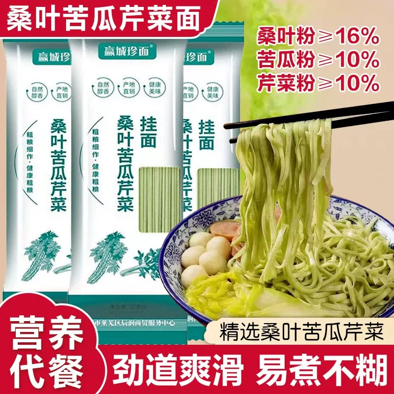 桑叶苦瓜芹菜挂面面条主食蔬菜绿色果蔬挂面粗粮饱腹早餐龙须面条