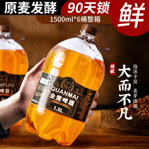原浆精酿新鲜啤酒1.5L*3/6大桶装青岛风味扎啤啤酒整箱批发清仓