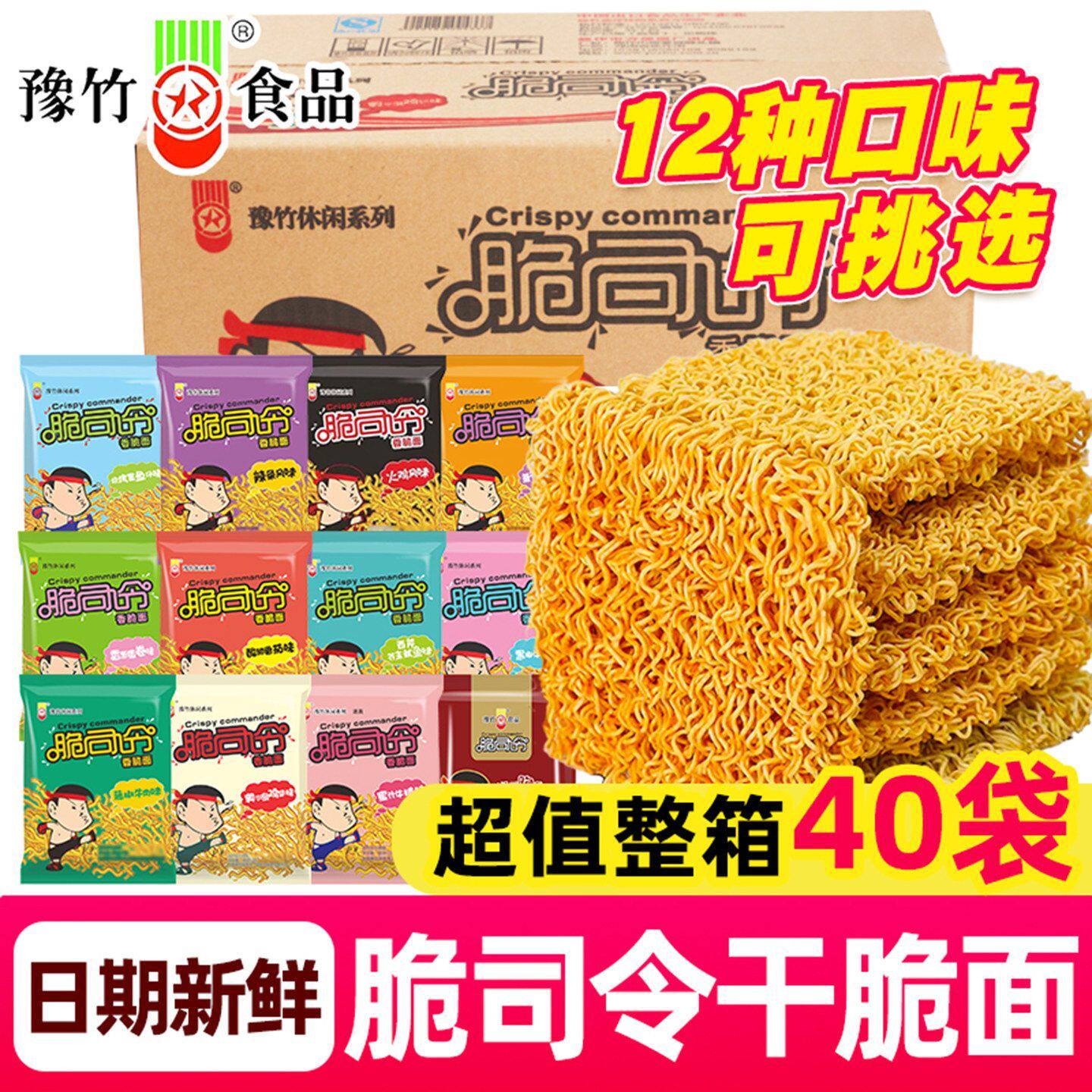 脆司令干脆面豫竹干吃面方便面整箱装90后怀旧版零食小吃休闲食品