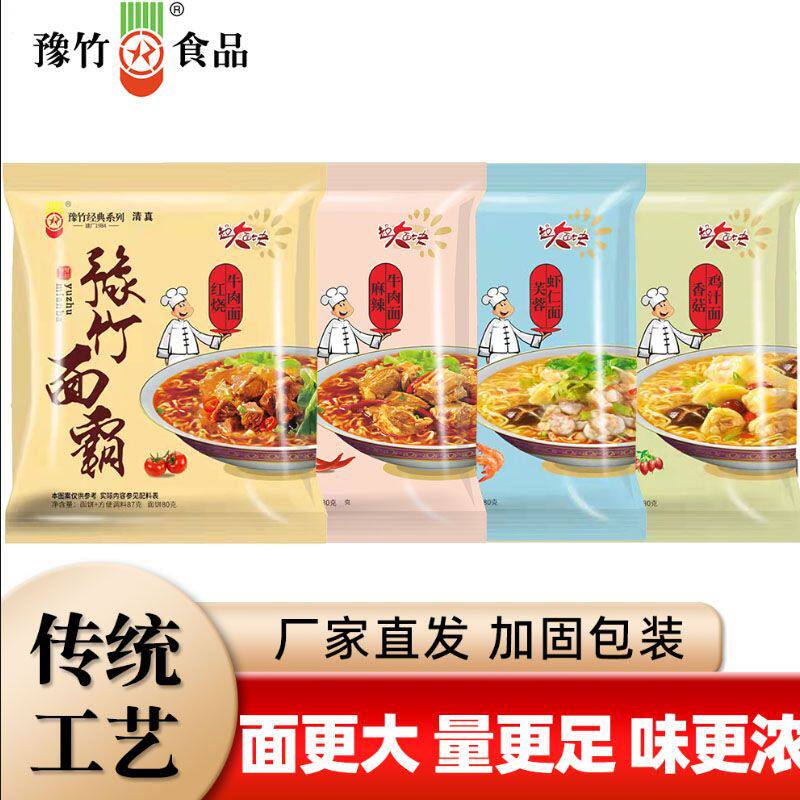 豫竹面霸方便面袋装红烧牛肉面