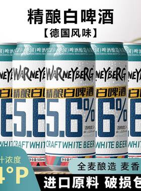 德式精酿白啤酒德国工艺14度啤酒