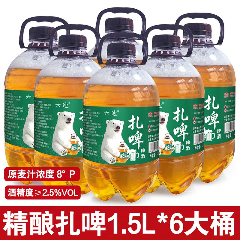 6桶18斤1500毫升大桶啤酒原浆啤酒精酿啤酒批发全麦鲜啤生啤熟啤