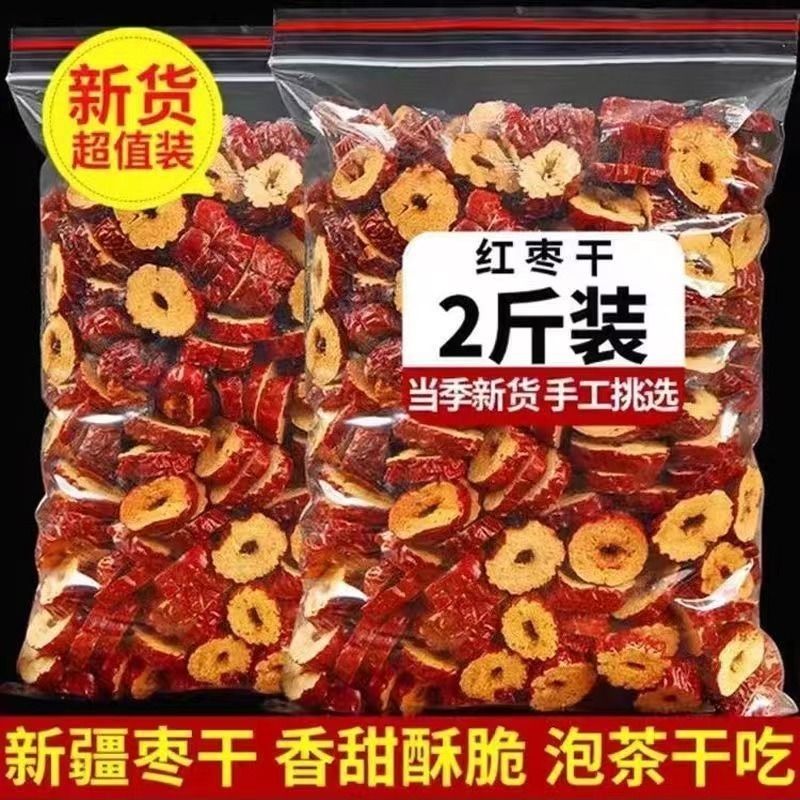 新疆红枣干枣圈枣片若羌干片嘎嘣脆无核大枣泡茶泡水煮粥零食酥脆