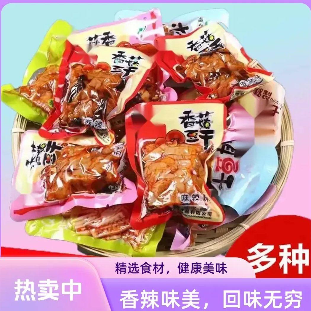 5斤香菇豆干豆腐干即食办公室休闲辣条小吃解馋小包装零食箱批发