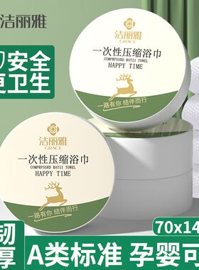 洁丽雅一次性压缩浴巾旅行便携加厚成人浴巾吸汗独立包装不掉毛