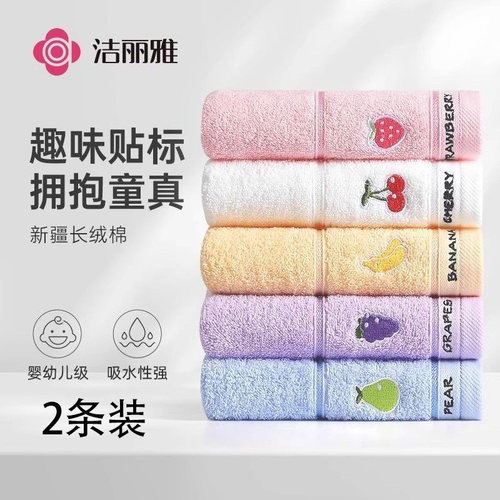 洁丽雅纯棉毛巾动物水果可爱童巾方巾全棉儿童洗脸洗澡吸水不掉毛