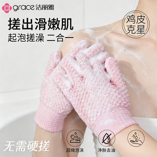 洁丽雅搓澡手套五指沐浴搓澡神器