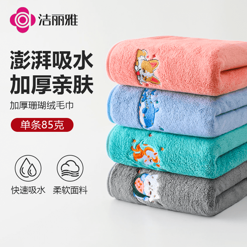 洁丽雅卡通毛巾洗脸男女家用成人2024新款比纯棉全棉吸水速干发