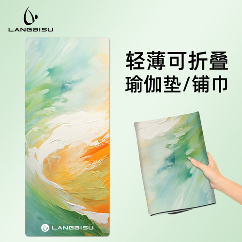 天然橡胶防滑超薄瑜伽垫布铺巾