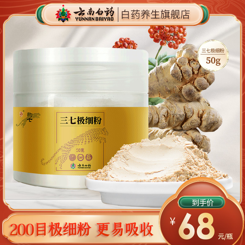 Baiyao 737 50g Wenshan specialty three seven Pseudo-ginseng 37 Official Flagship store Official websitein the Traditional nourishing food , Thirty-seven  category - from Buy2taobao.com to provide professional Taobao agent buy service