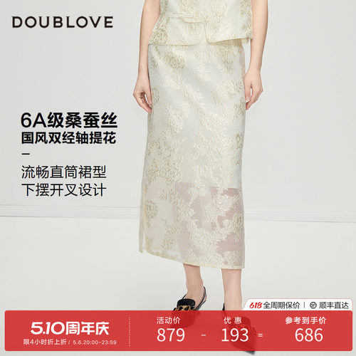 【春光作序】桑蚕丝直筒半身裙