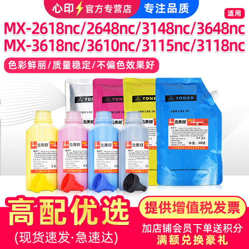 适用夏普26182648nc碳粉MX36