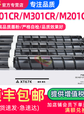 适用得力M201CR粉盒M301CR M201CRx墨盒Deli XT67Ke/Ce/Me/Ye打印机复印机硒鼓墨粉DXT20碳粉墨粉盒 非原装