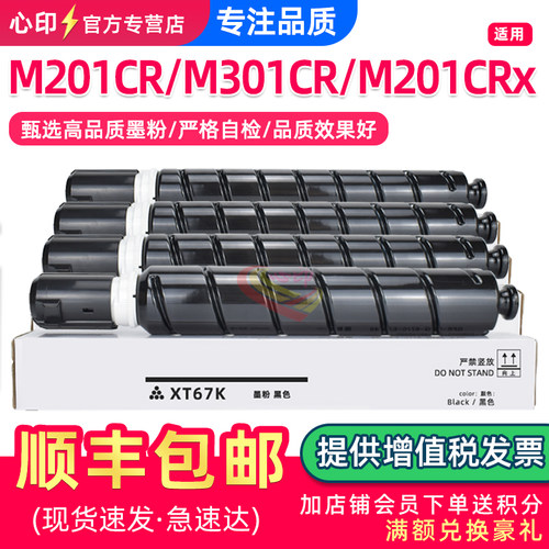 适用得力M201CR粉盒M301CR墨盒