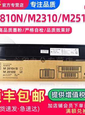 适用理光M2810N粉盒M2510N M2310N墨粉M 2810型墨盒Ricoh M2810H型碳粉M2510硒鼓墨粉盒非原装