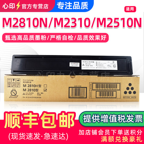 适用理光M2810N粉盒M2510N墨盒