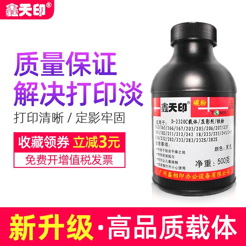鑫天印适用东芝BD163 165 166 167 203 205 237载体e-STUDIO 181 182 211 212 242复印机显影剂BD2320铁粉