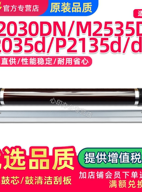 适用京瓷P2035d P2135d/dn鼓芯ECOSYS M2030dn M2035 M2530 M2535DN感光鼓FS-1350DN硒鼓单鼓清洁刮板刮片/刀