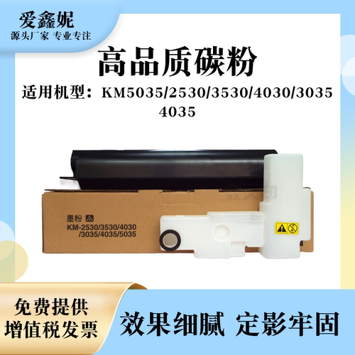 KM2530粉盒40303035碳粉墨粉盒