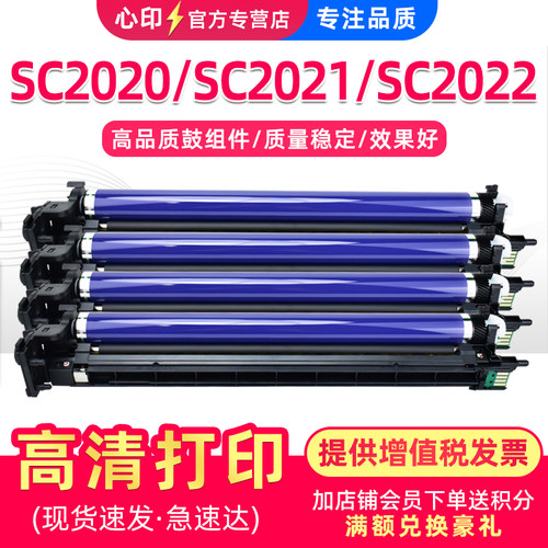 施乐SC20202022套鼓显影仓