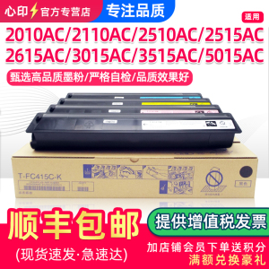 适用东芝2010AC粉盒2110 2510 2515 2610 2615 3015 3115 3515墨盒T-FC415C 3615 4515 4615 5015 5115ac碳粉