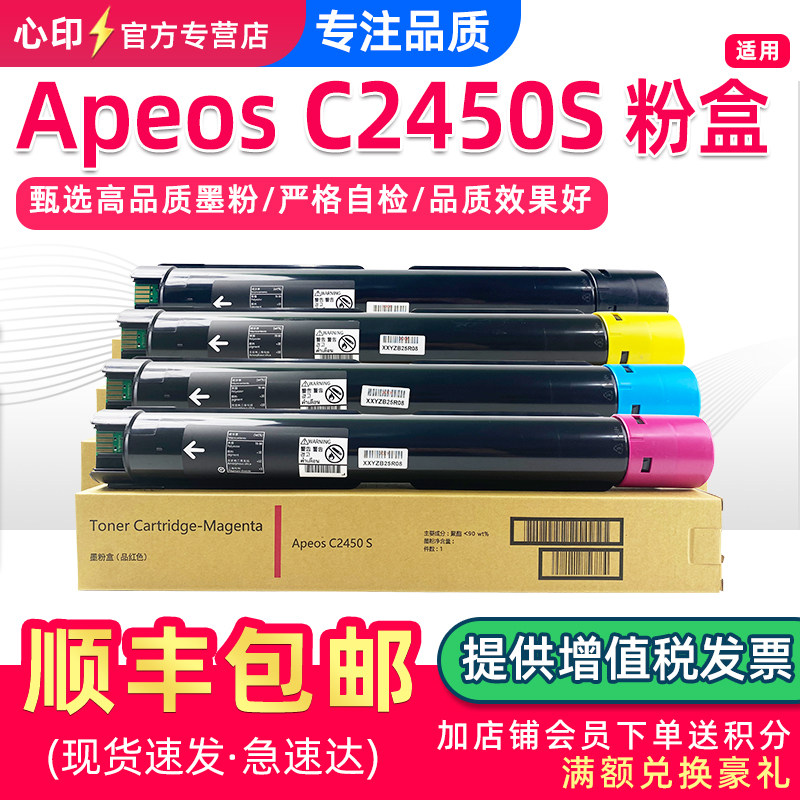 【顺丰】适用富士施乐C2450S粉盒 富士胶片Apeos C2450S墨粉CT204002-05打印复印机墨盒硒鼓Fujifilm碳粉彩粉