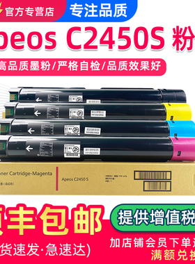 【顺丰】适用富士施乐C2450S粉盒 富士胶片Apeos C2450S墨粉CT204002-05打印复印机墨盒硒鼓Fujifilm碳粉彩粉