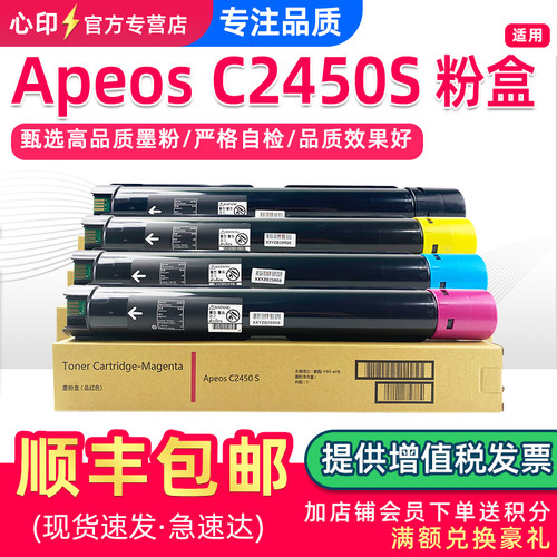 适用施乐C2450S粉盒Apeos墨盒