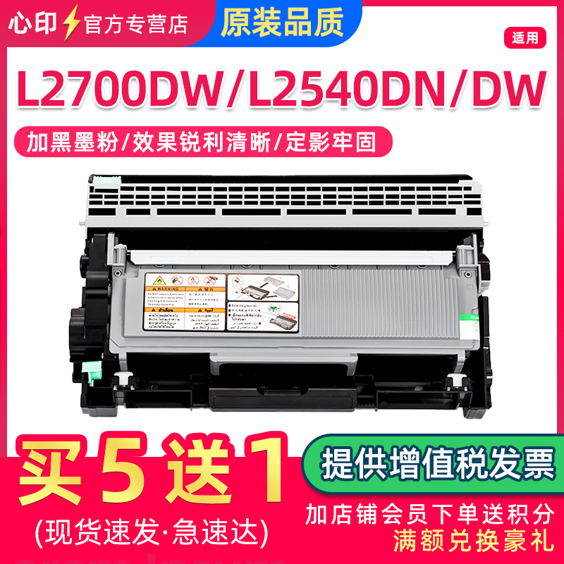 兄弟MFCL2700硒鼓DCP-2540DN