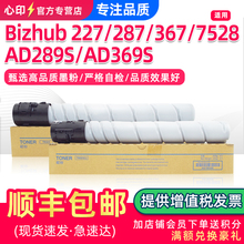 适用美能达287 367 7528粉盒震旦AD289s ad369s墨盒TN323墨粉盒Bizhub 227 7522 7536硒鼓碳粉柯美废粉盒套鼓