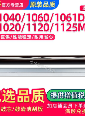 适用京瓷1020鼓芯FS-1040 1025 1120 1125MFP M1520h感光鼓P1025d 1060dn 1041 1061dn硒鼓刮片清洁刮板刮刀