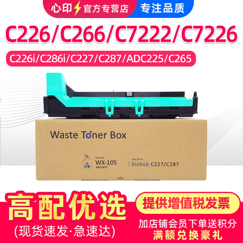 适用美能达C226废粉盒C266C7222
