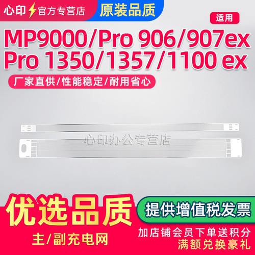 适用理光1357充电网MP1350主副网