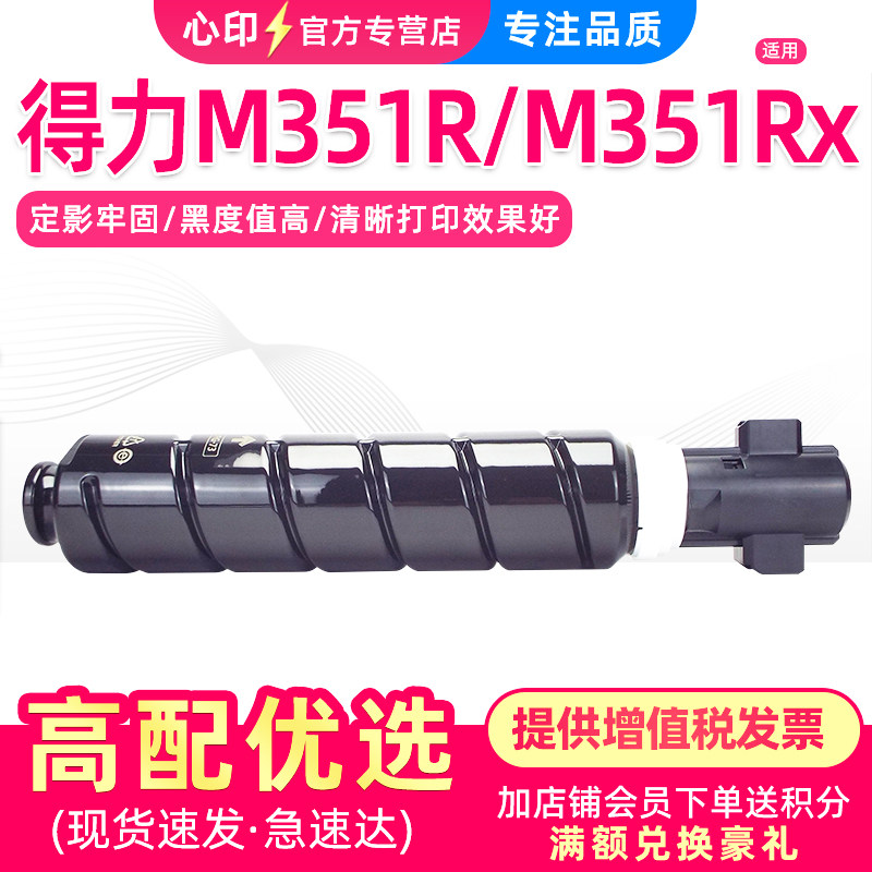 适用得力M351R粉盒Deli M351Rx M351R复印机墨盒DXT84Ke DXT-35e碳粉墨粉硒鼓M351Rx碳粉盒墨粉盒原装品质